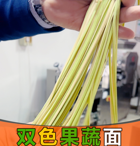 面条机怎么才能做出果蔬面条？
