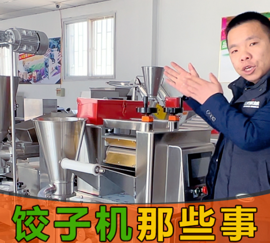 机器包的饺子不如人工好吃？是饺子机问题还是？