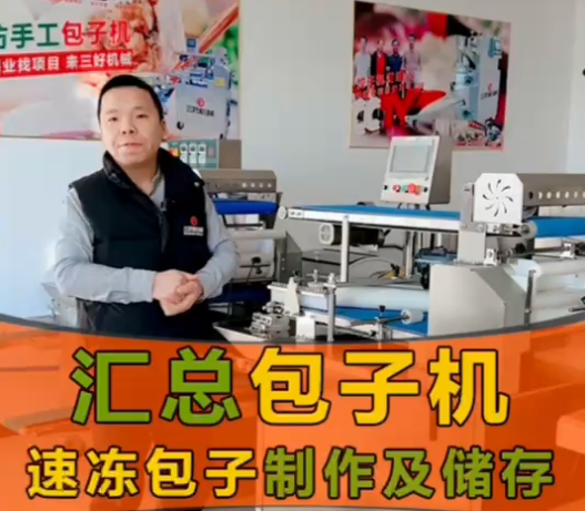 使用包子机做速冻生坯到底应该注意什么？