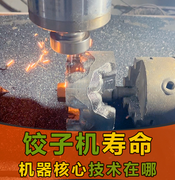 使用饺子机包饺子，一台机器可以使用几年？