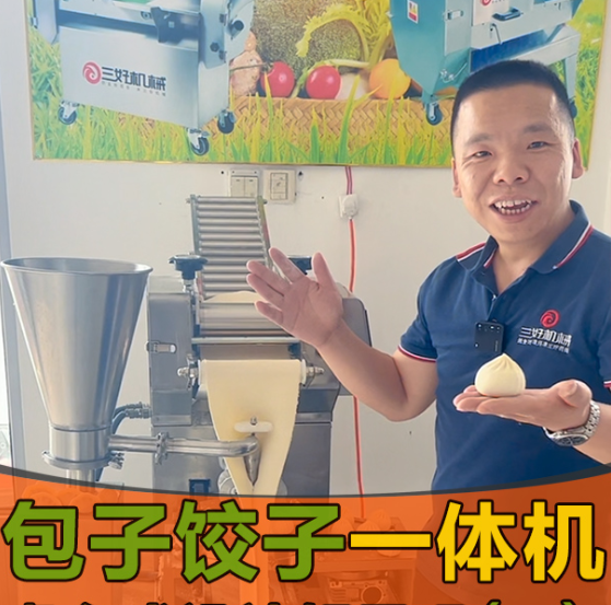 别再为开店设备发愁！这台包子饺子多用机为开店铺平道路